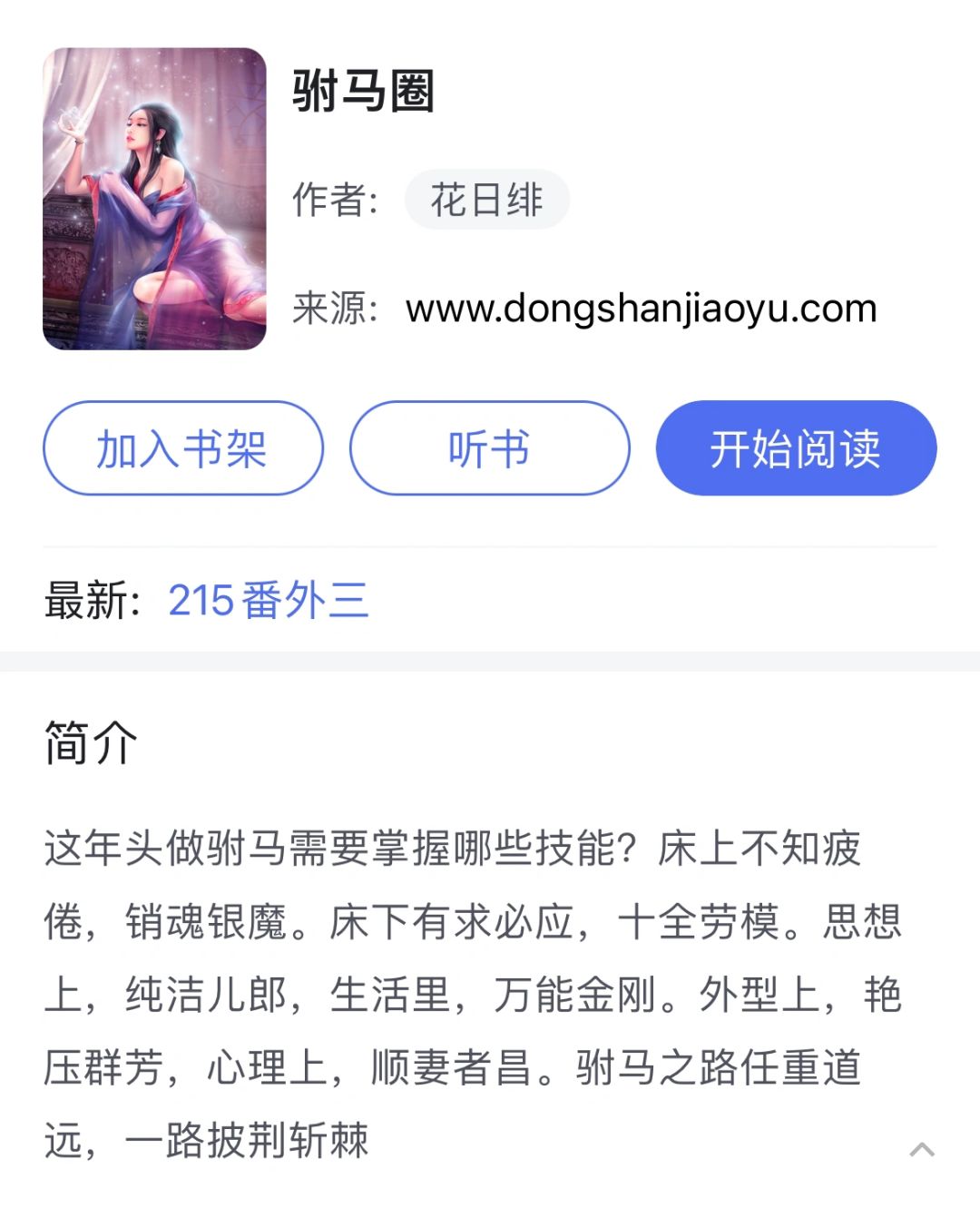 美貌聪慧长公主vs卖猪肉老实人💫
