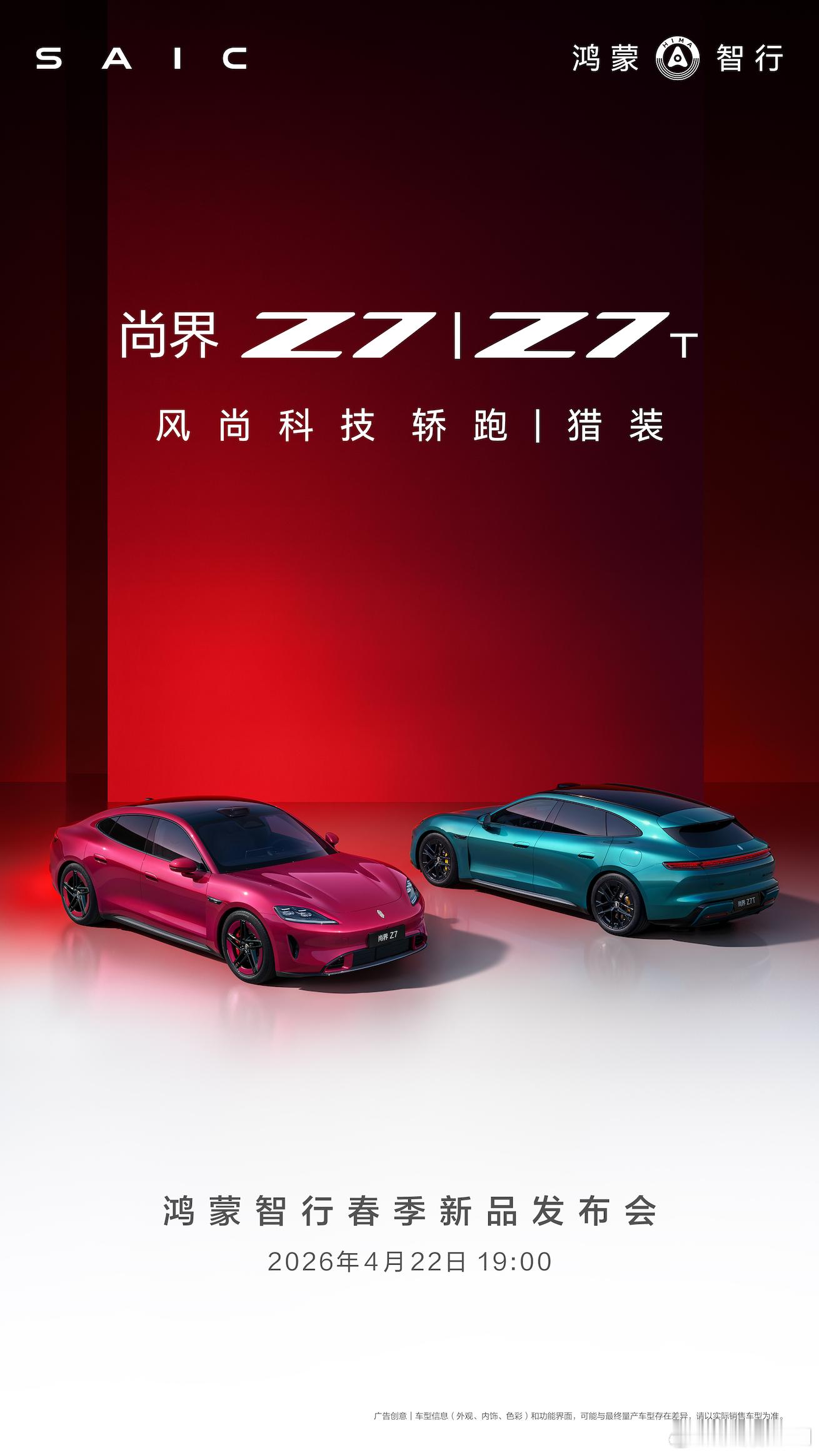 尚界Z7官宣4月22日正式上市 刚刚看了Z7底盘外观视频，那是真不错，用料特别舍