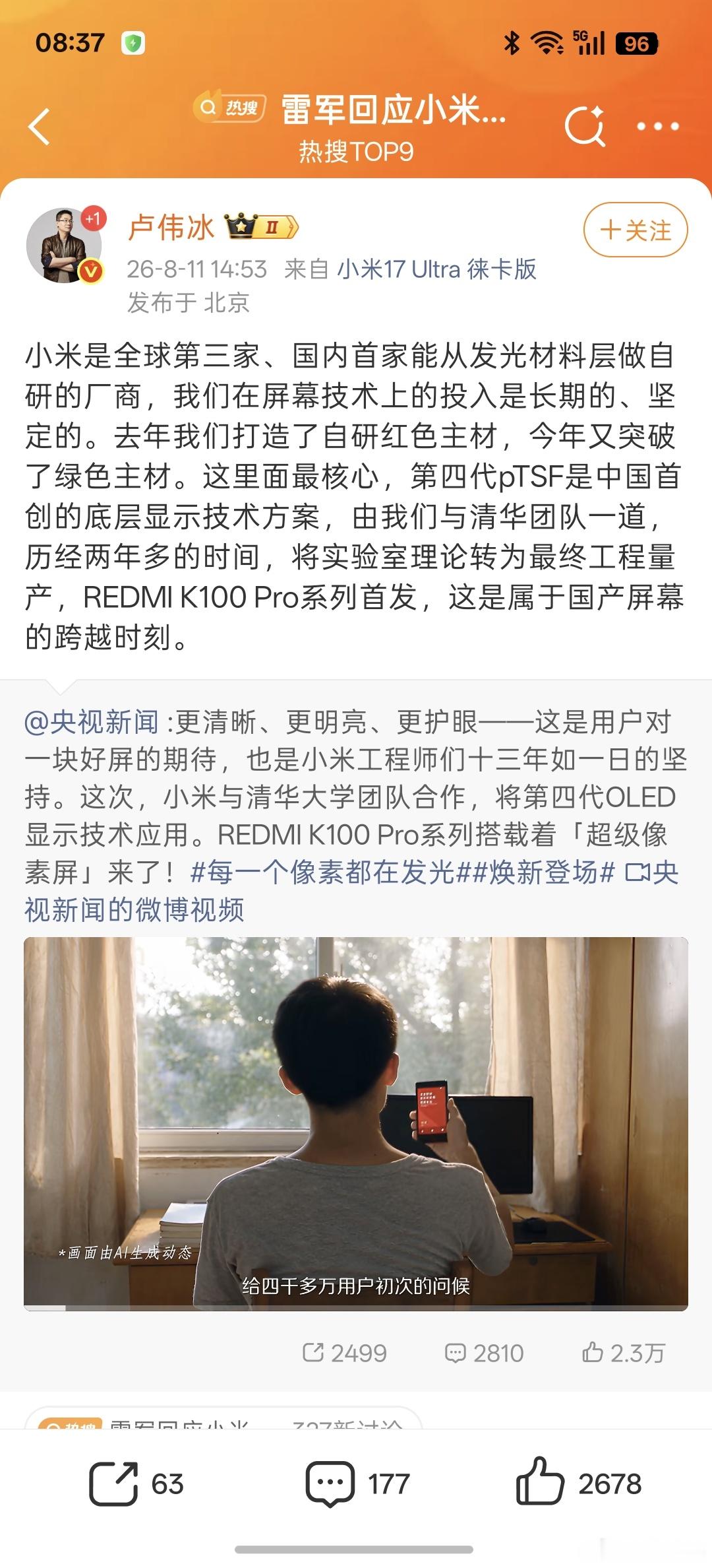 据说华为Mate80系列的屏幕又火了一把，华为旗舰含金量目前还在上升，期待华为M