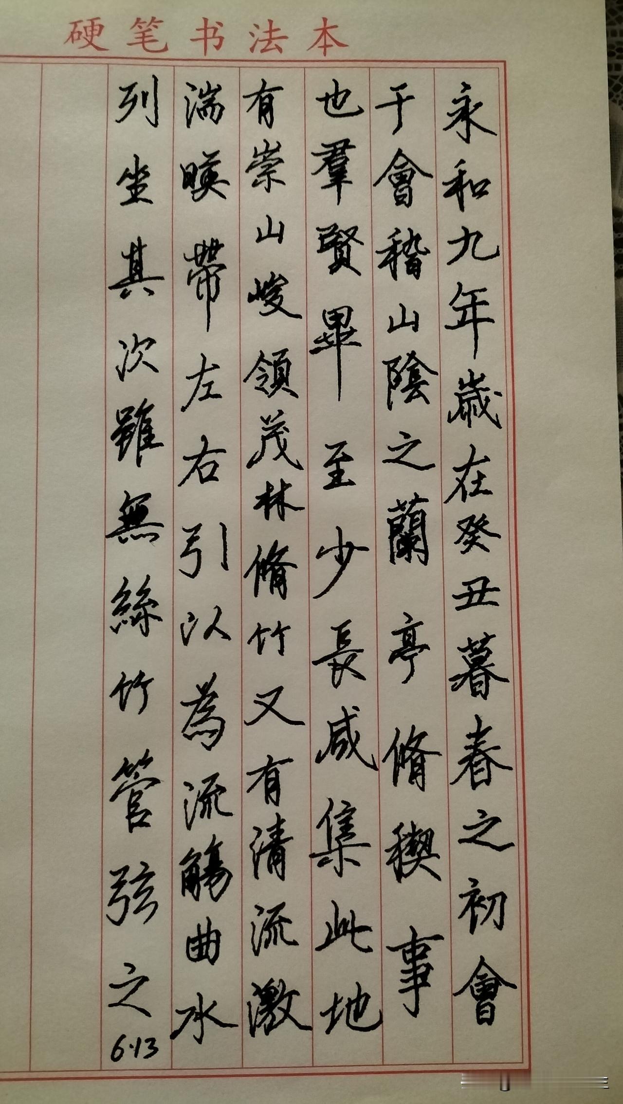 练字打卡第1009天。

人民日报金句——人生一程风雨，一程安然，不慌不忙，安静