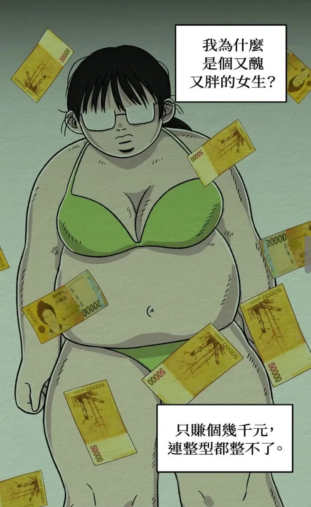 最近在看《右滑即地狱》，女主简直就是脑子更笨、人品更次、社会化更差的我（直接说长
