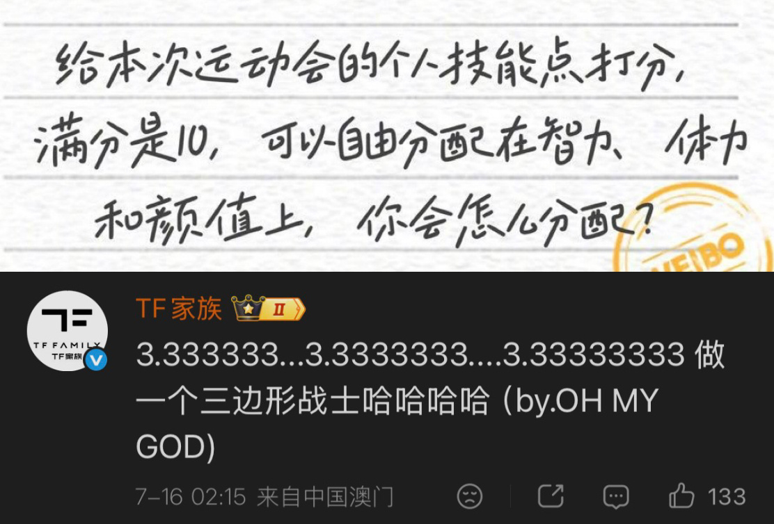 运动会两则提问✅Q1:满分10分如何分配智力、体力和颜值？A1:3.333333