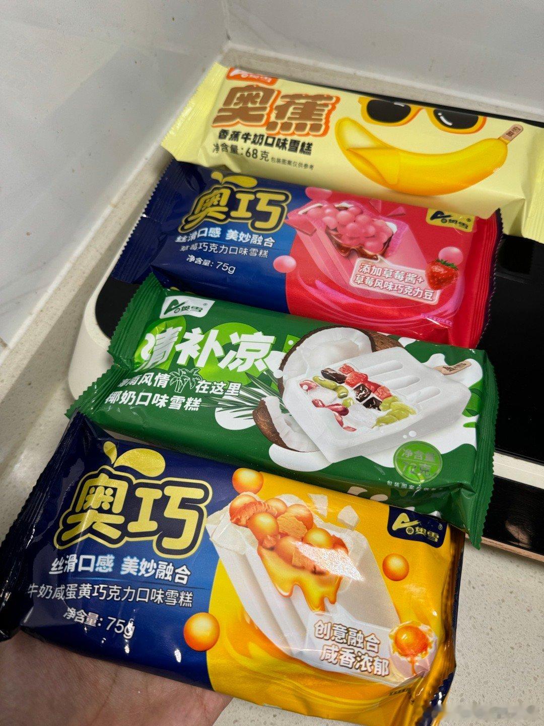 奥雪的新口味冰淇淋 有意思#美食分享# ​​​