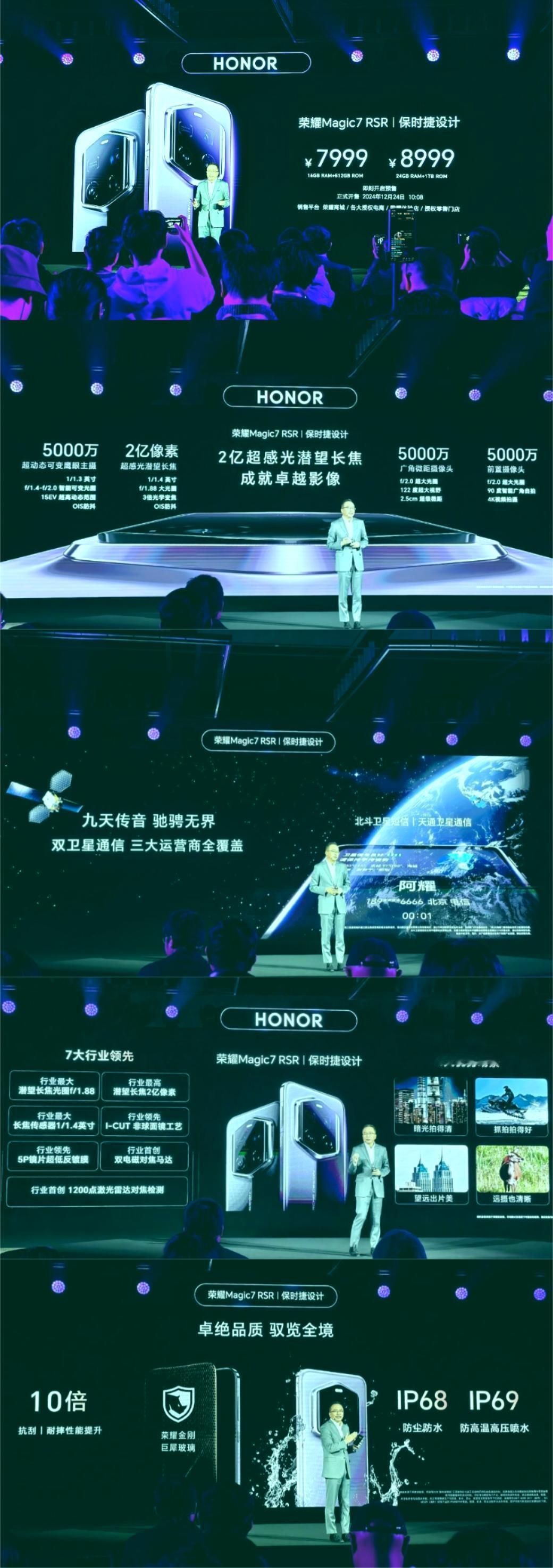 终于把荣耀Magic7RSR发布会看完了
说句实话看到7999的起步价格之后！全