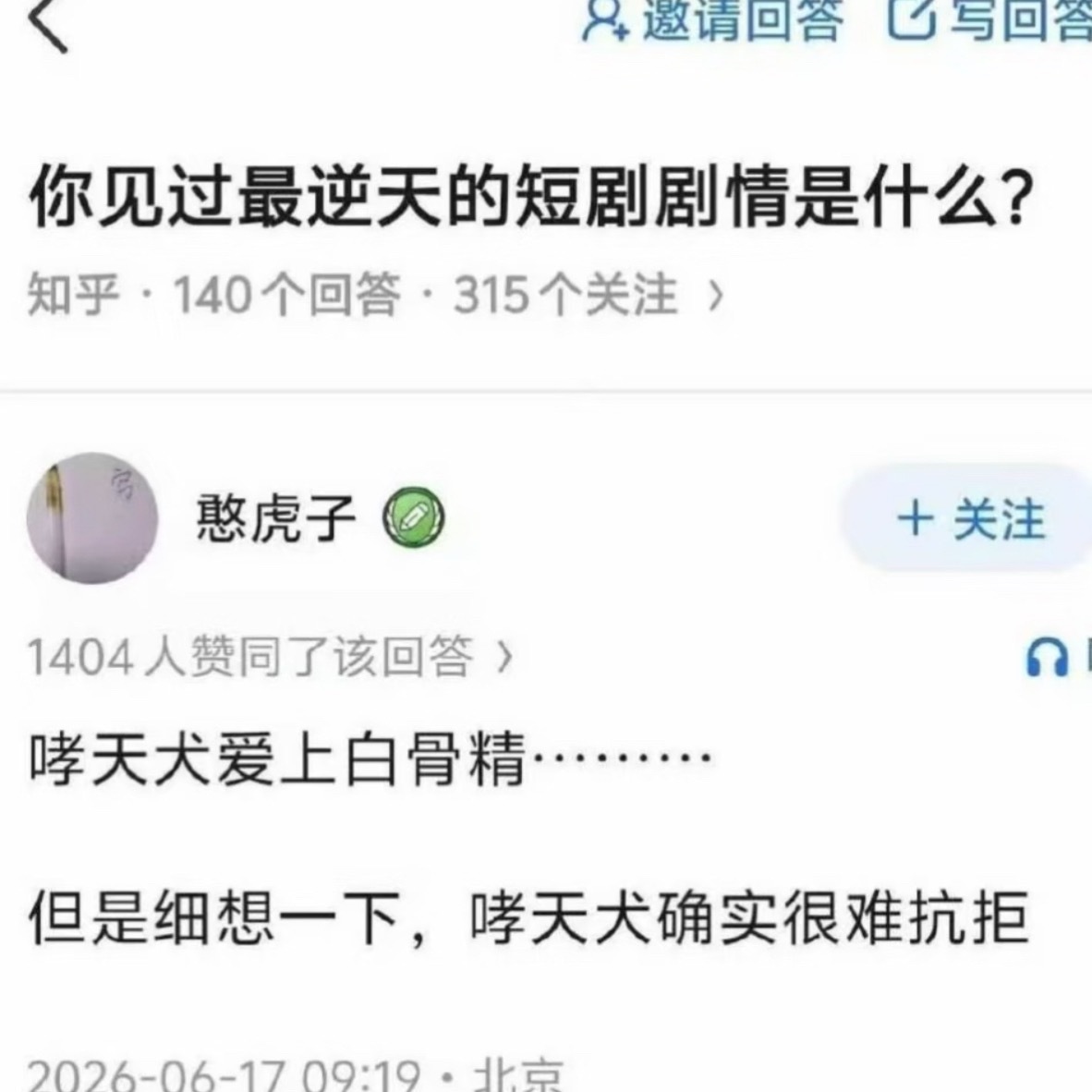 《生理性喜欢》完全想不到！哈哈哈哈哈哈哈哈 狗吃骨头🦴 