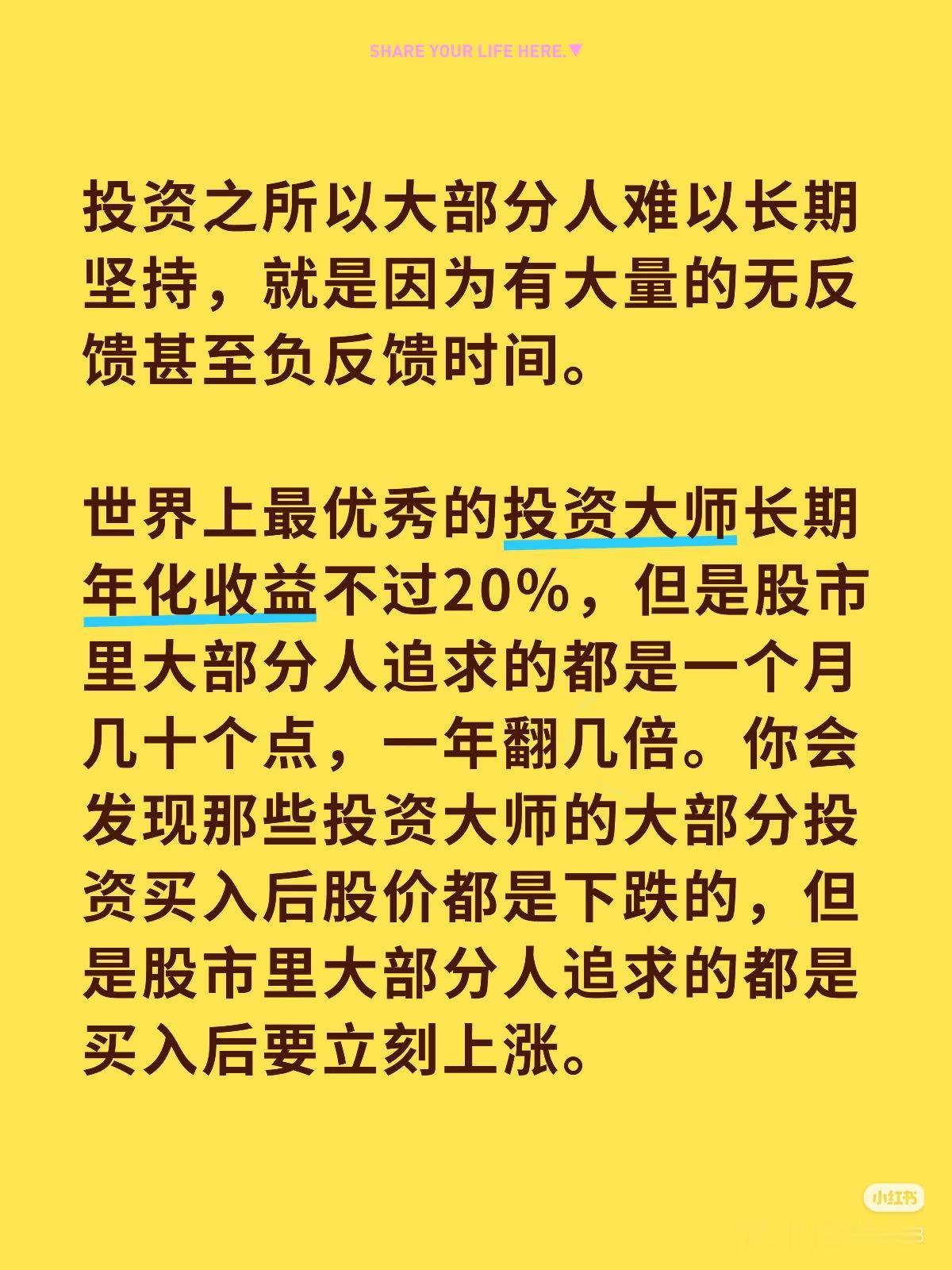 为什么你在股市总赚不到钱？真相扎心了
 
投资之所以大部分人难以长期坚持，就是因