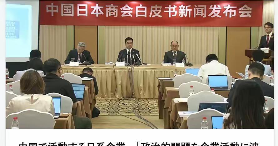 8102家在华日企，集体"摊牌"了：中国日本商会发布白皮书，直接点名稀土和两用物