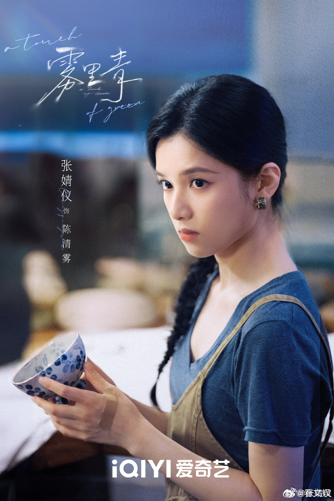 张婧仪让陈清雾从书里走出来了张婧仪新角色演陶艺师从书页走向镜头，张婧仪完美适配陶