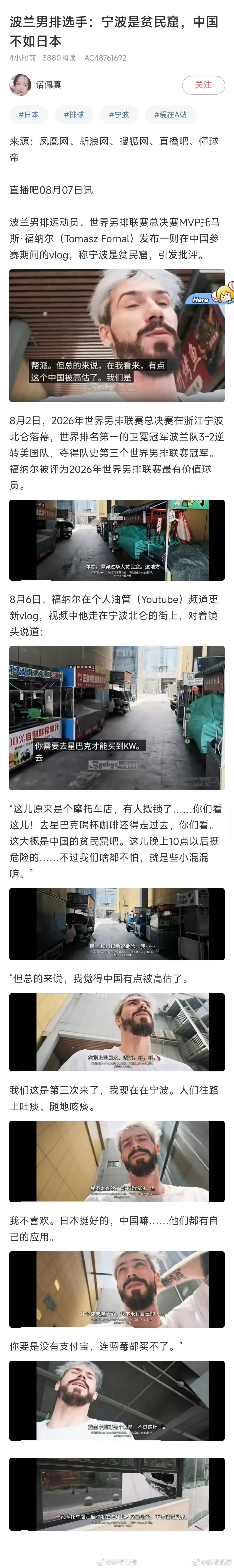 你在中国是明星？不会吧我这种体育爱好者根本不知道你是谁啊波兰佬挺搞笑的。宁波如果