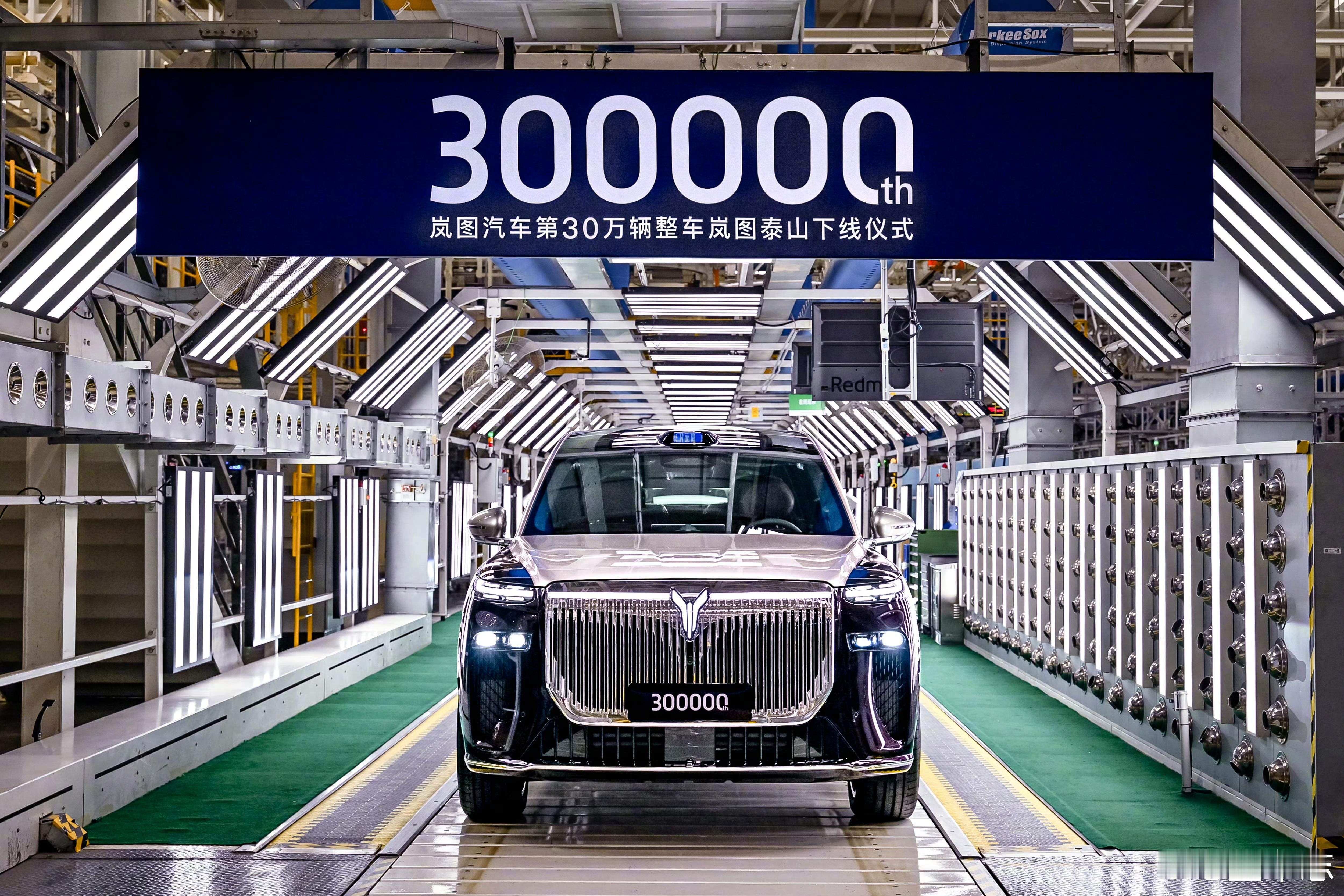 岚图汽车第30万辆整车下线 岚图日子也是好起来了，已经掌握了爆款密码。梦想家连续