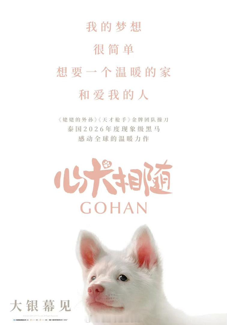 泰国影片《心犬相随》引进 