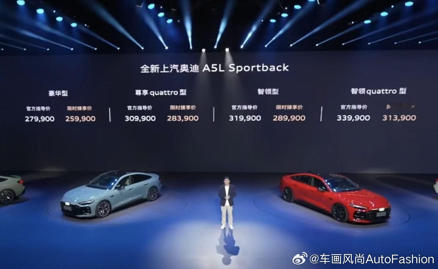 【全新上汽奥迪A5L Sportback正式上市，限时臻享价25.99万元起】—