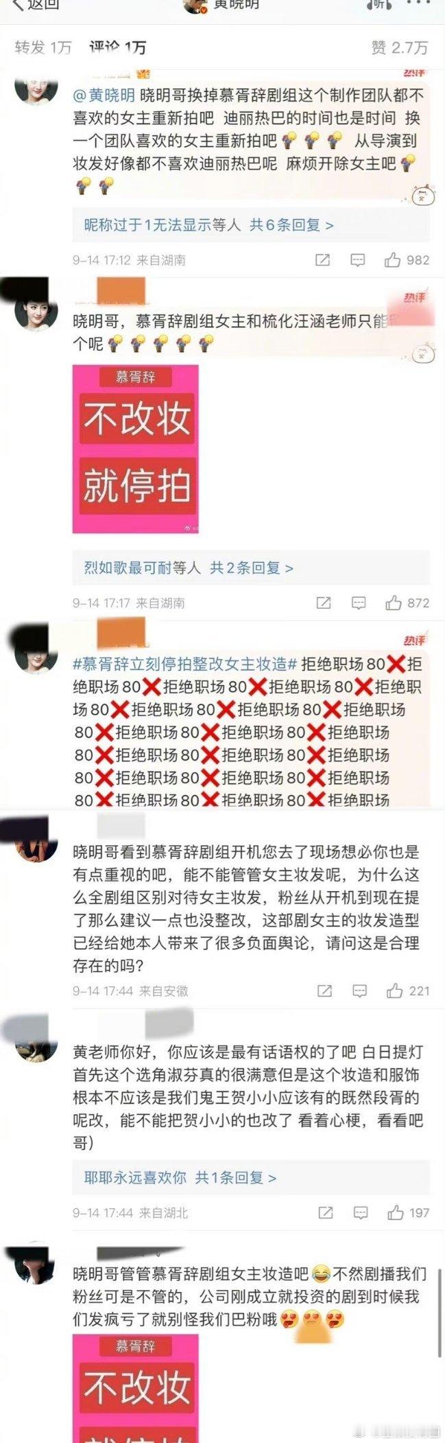 迪丽热巴造型有问题 不考虑自己问题嘛 为啥粉丝这么。。。 ​​​
