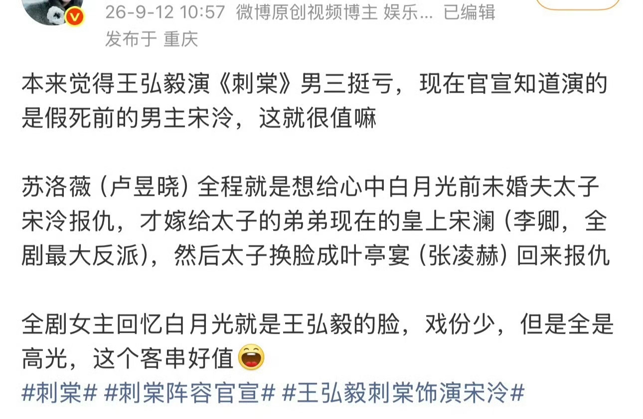 俺才反应过来，苏落薇和三男的有感情戏，分别是两情相悦（红衣饰演的宋泠）、逢场作戏