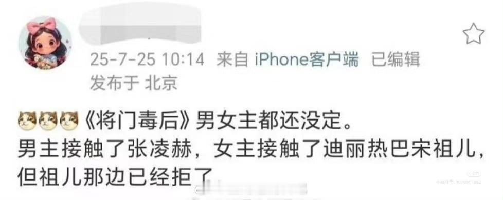 迪丽热巴张凌赫将门毒后网传《将门毒后》男女主接触迪丽热巴和张凌赫，两人同框对我的