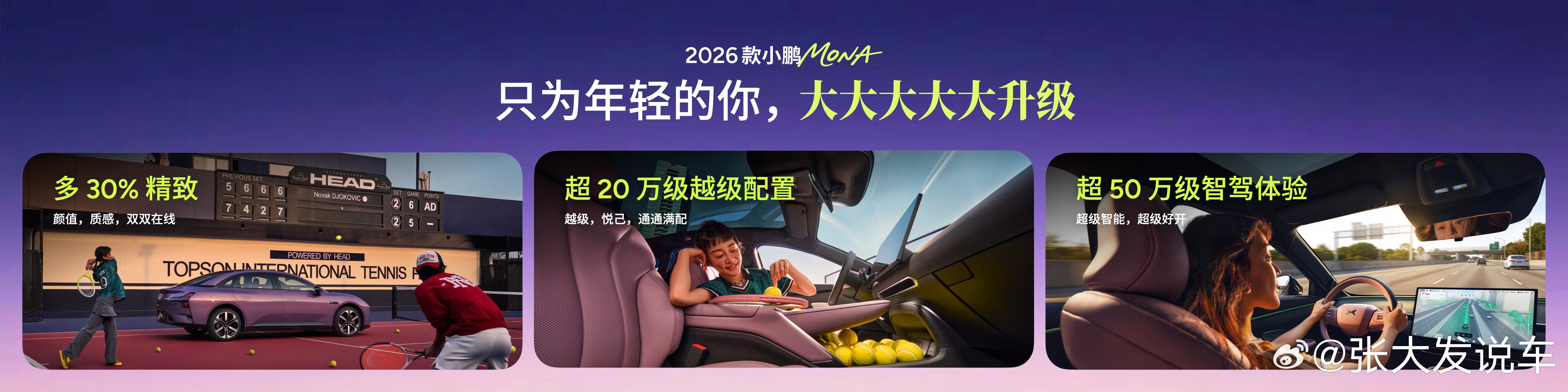 2026款小鹏MONA M03外观惊艳再升级，精致感与潮范双在线。新款小鹏MON