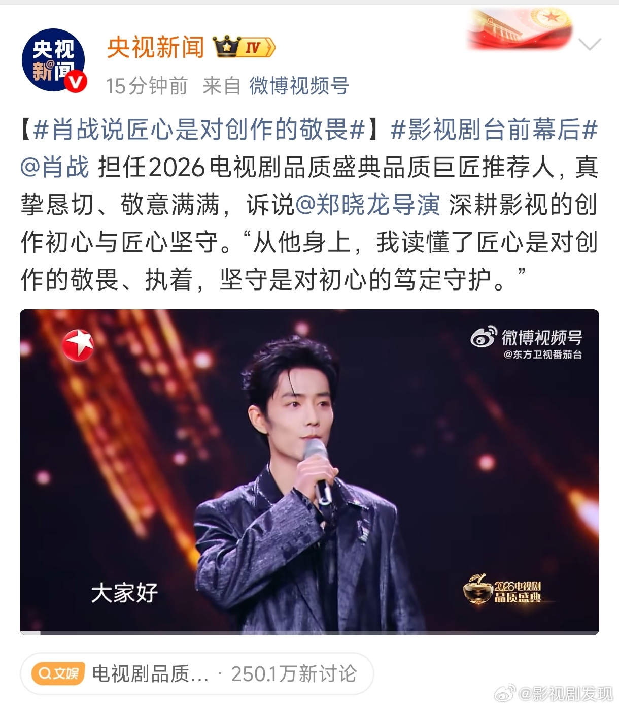 肖战说匠心是对创作的敬畏一边忙着315，一边还不忘记发肖战，今晚央视独宠肖战