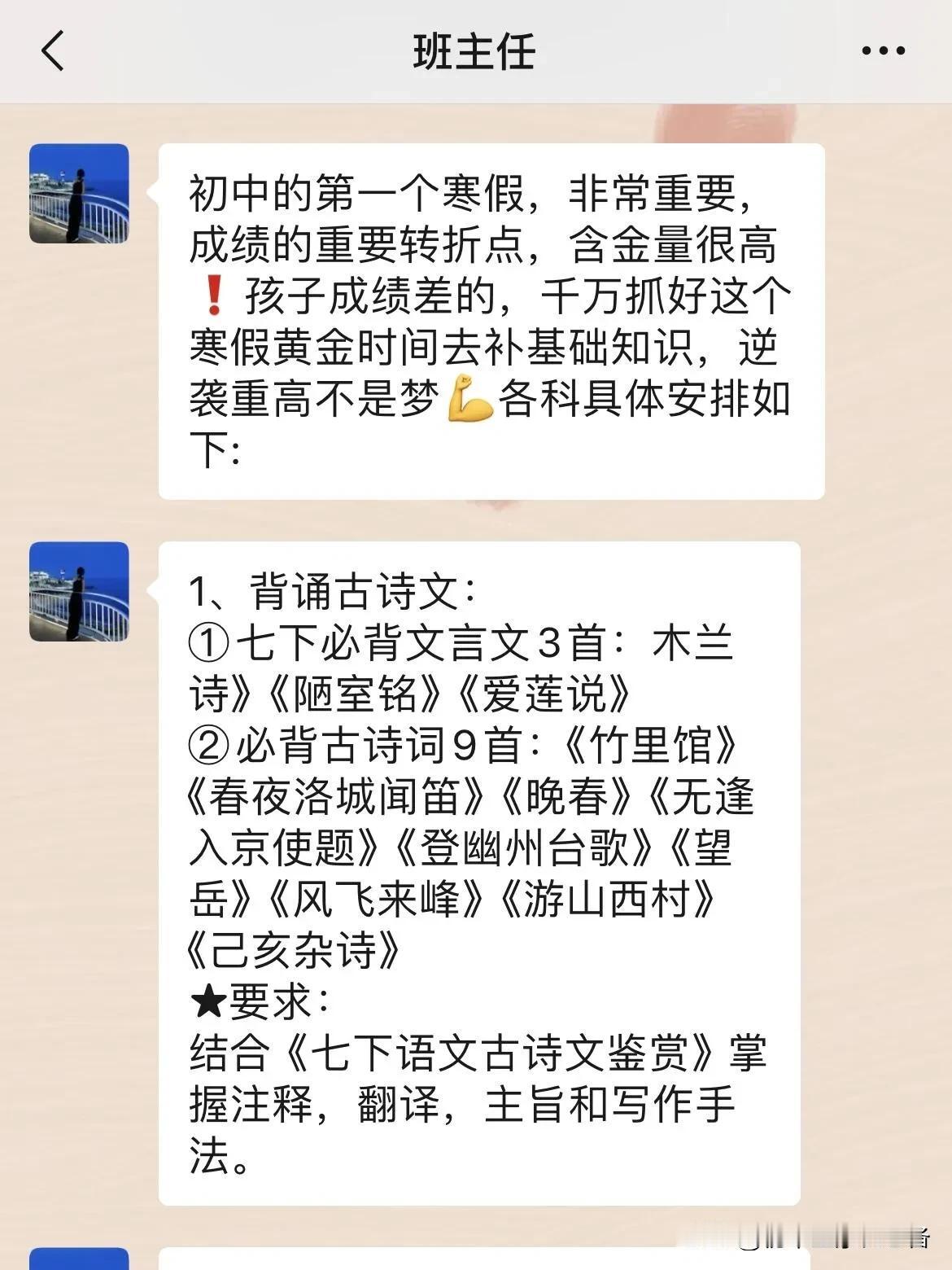 火箭班班主任发的❗初一生寒假预习计划❗