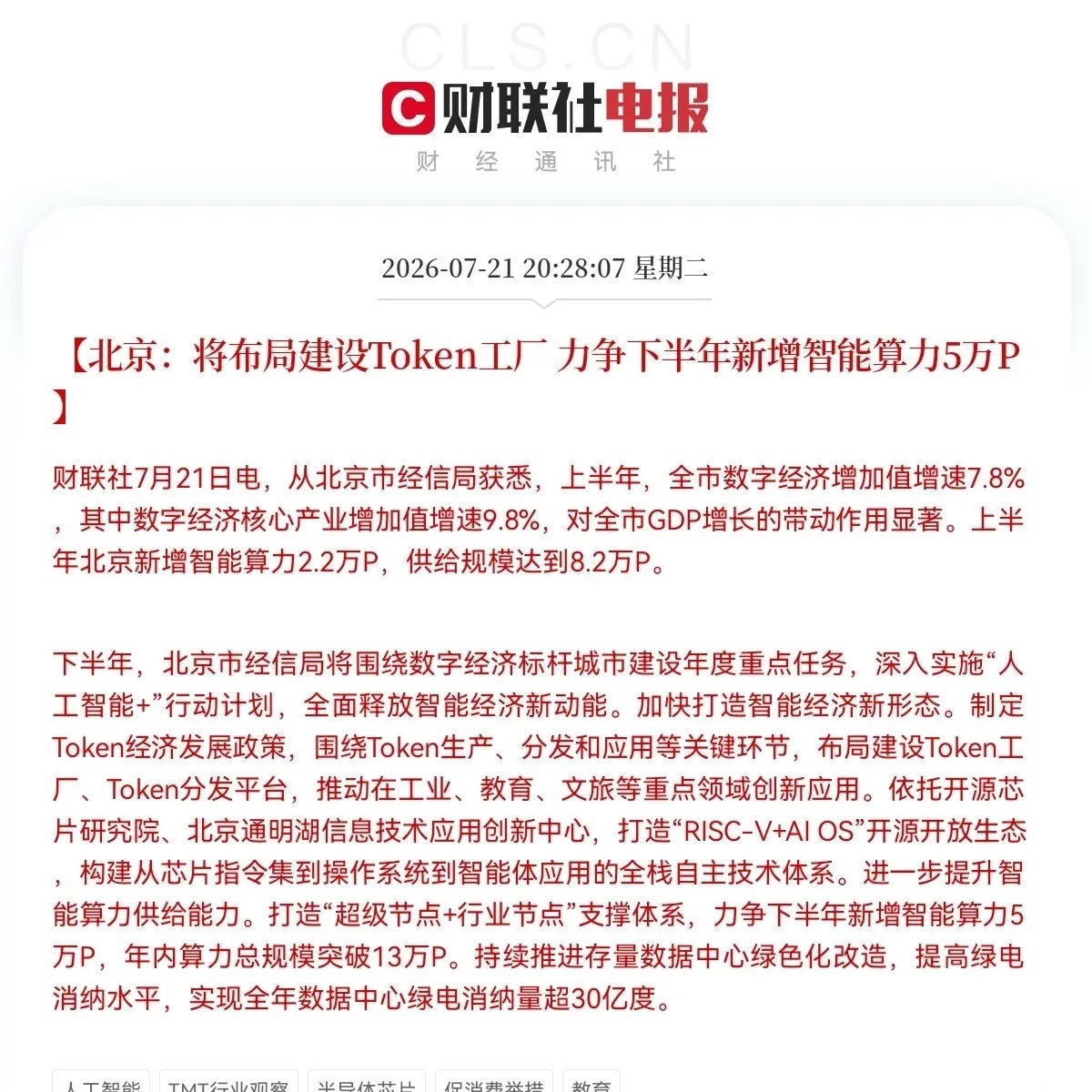 突发利好！AI算力迎来重大利好政策了预计明天算力板块又要接着奏乐接着舞了吧…晚间