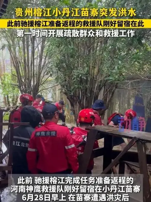 暴雨中的双向奔赴：数万群众含泪相送，贵州