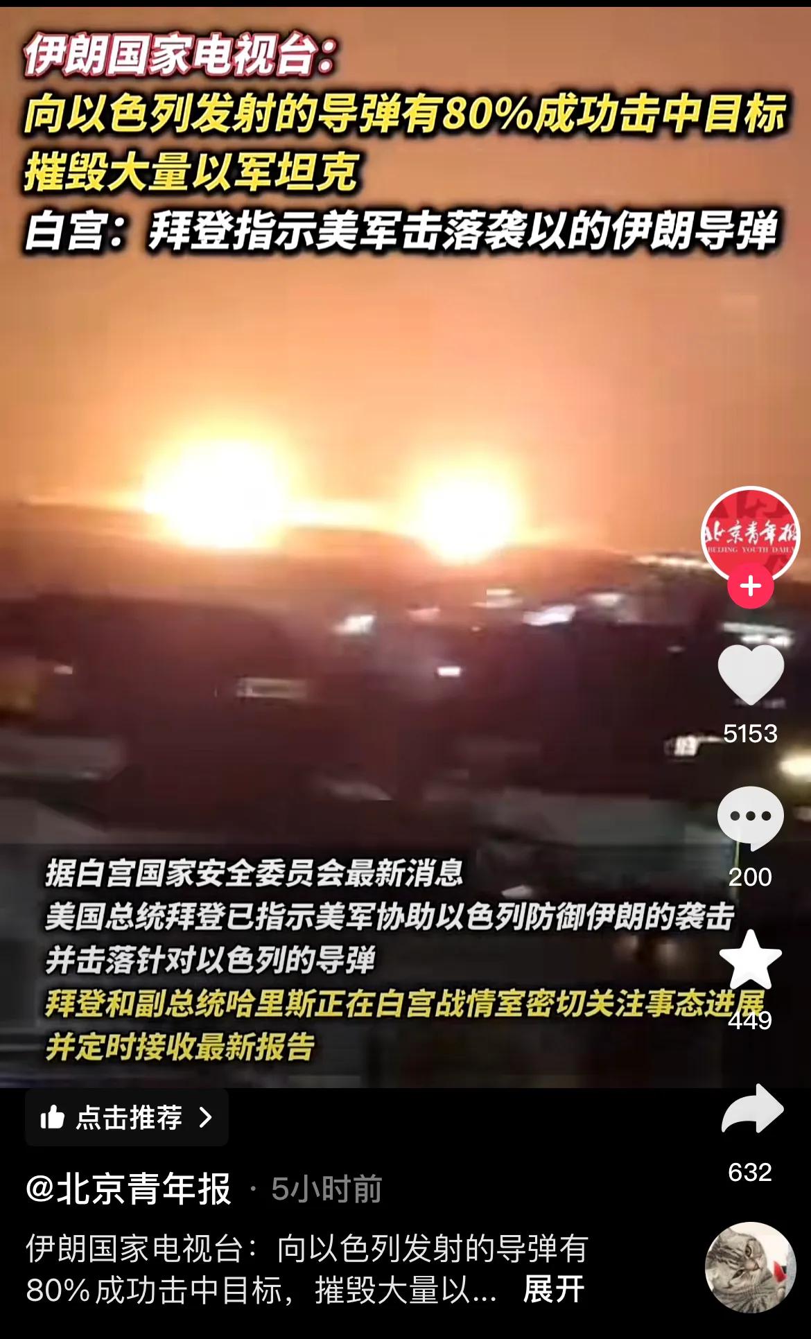 中东危！10.1日晚，伊朗在以色列新年前夕进行大规模袭击，向以色列发射的导弹有8