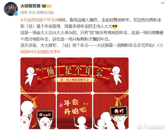 大侦探侦是个年会仪式感  大侦探侦是个年会  大侦探 大侦探的年会真的让人充满期
