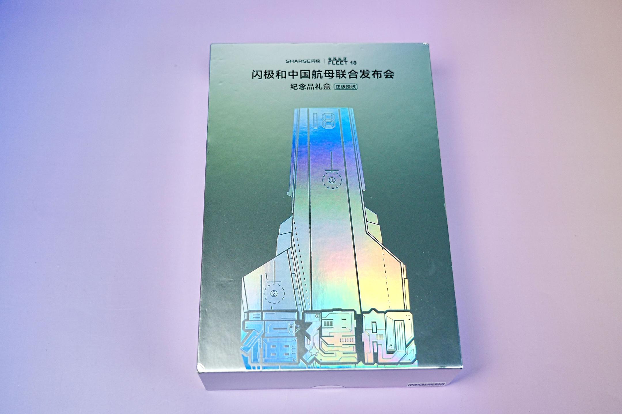 闪极限定礼盒开箱。闪极限定礼盒好帅，是和中国航母联合正版授权发行的纪念...