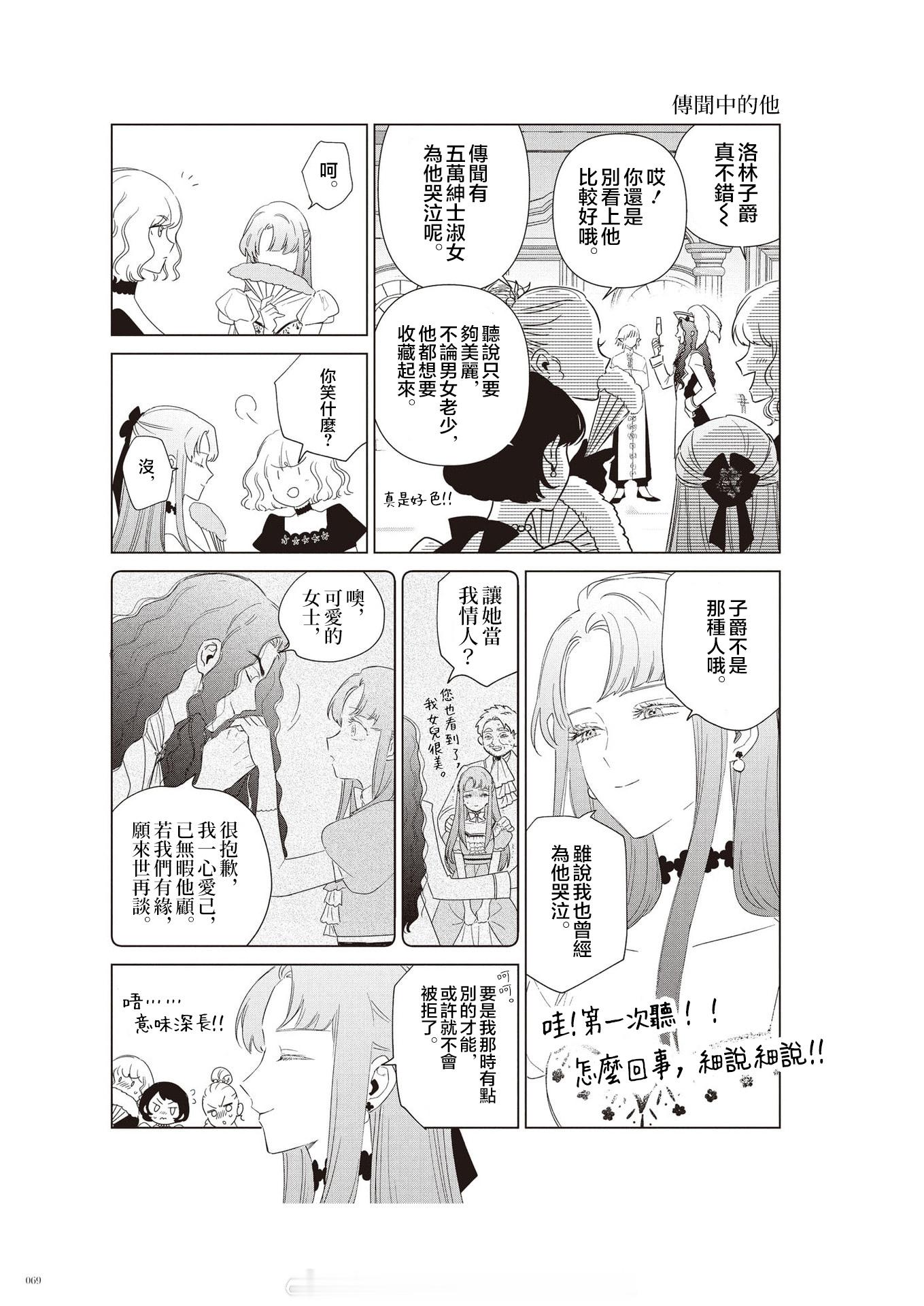 反派千金的身与魂画集加笔漫画 