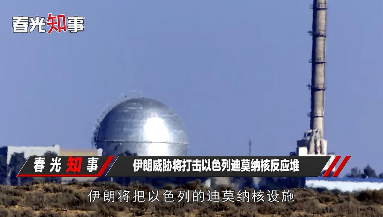 伊朗为什么不炸以色列核反应堆？
 
现在伊朗正跟美国、以色列大打出手，导弹炸遍以