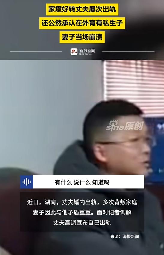 “太过分了！”5月22日报道，湖南，一男子有钱后，就多次出轨背叛家庭，面对记者调