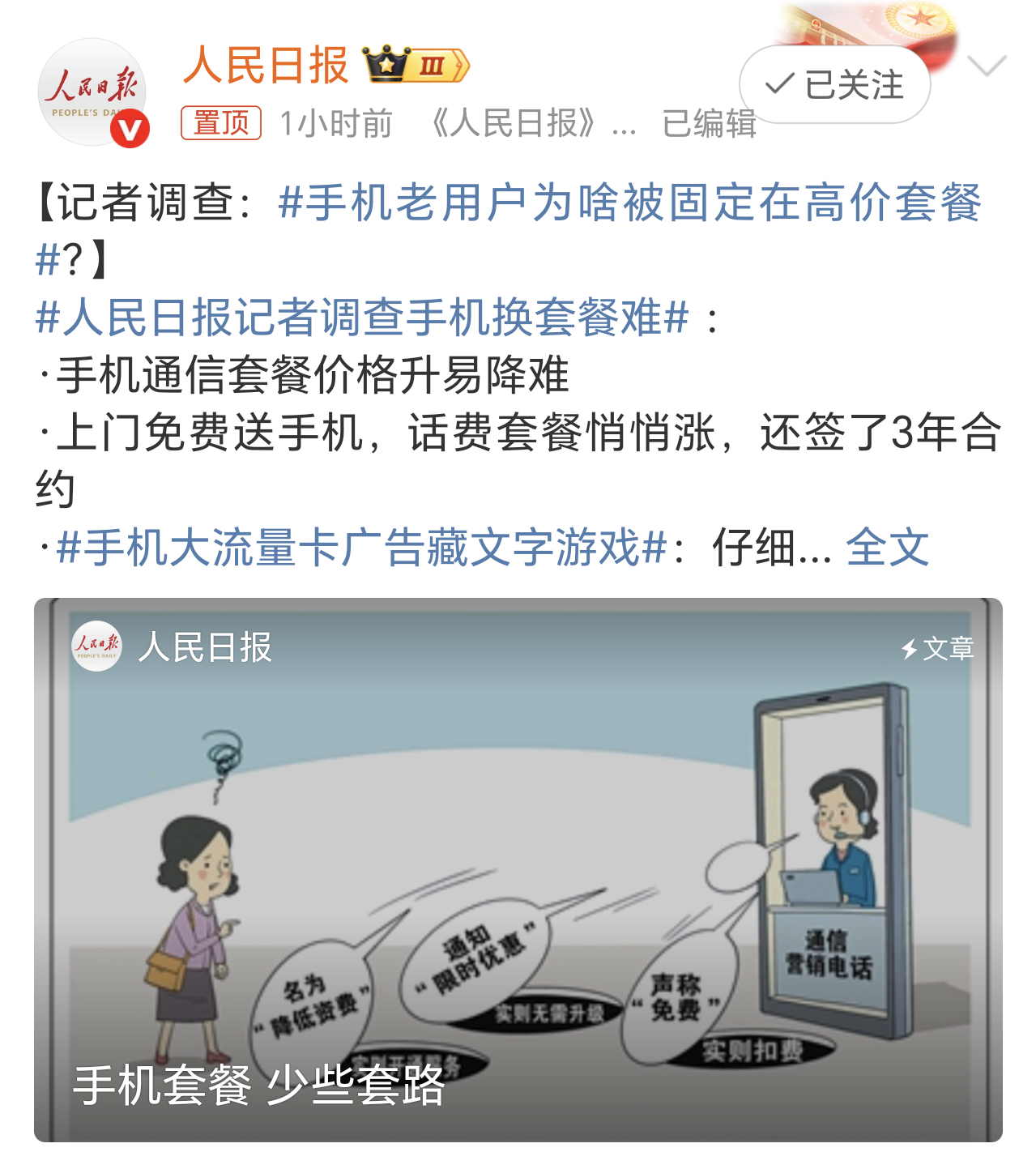 手机老用户为啥被固定在高价套餐现在可以随便携号转网了，如果觉得自己的套餐不合适，