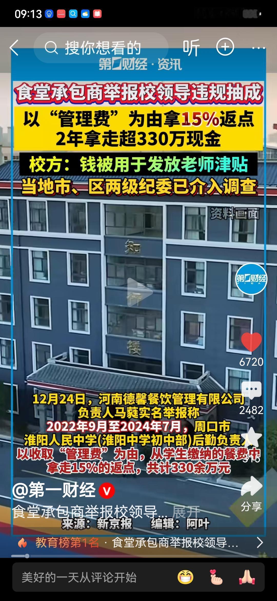 这个校领导真的敢贪这330万元吗？
他一定不敢独吞这330万元。第一，他没有这个