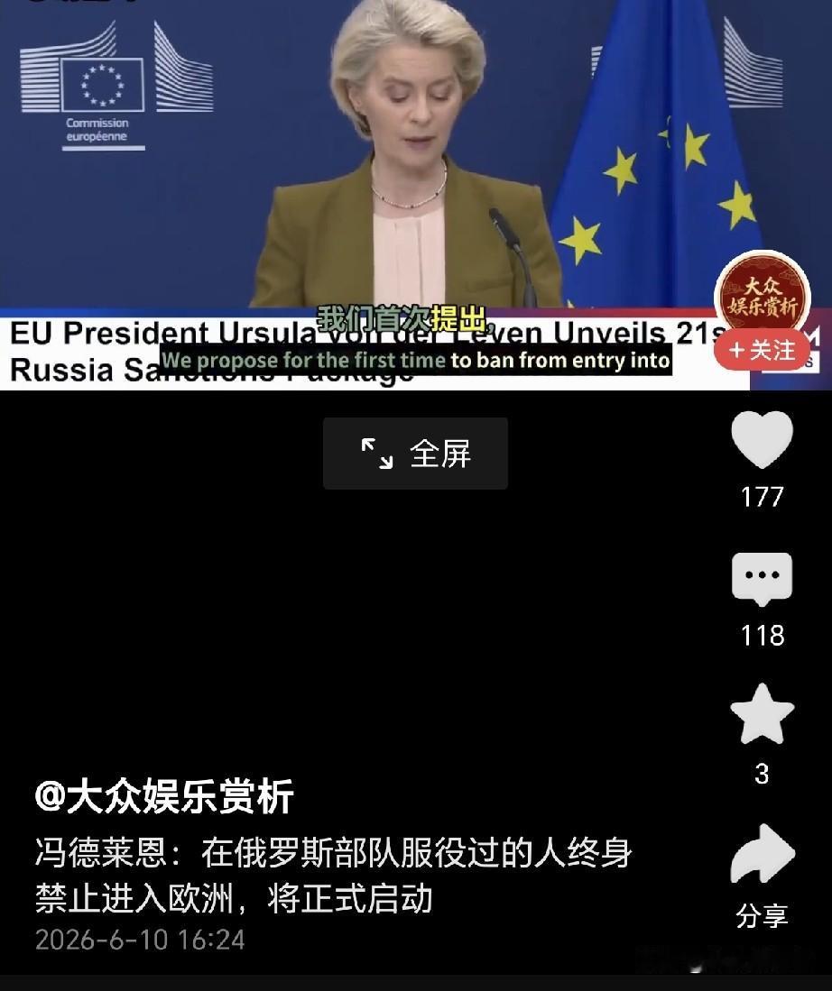 欧盟新规，在俄军军队服役过的，一律终身禁止进入欧盟，

这个法令无异于对乌克兰进