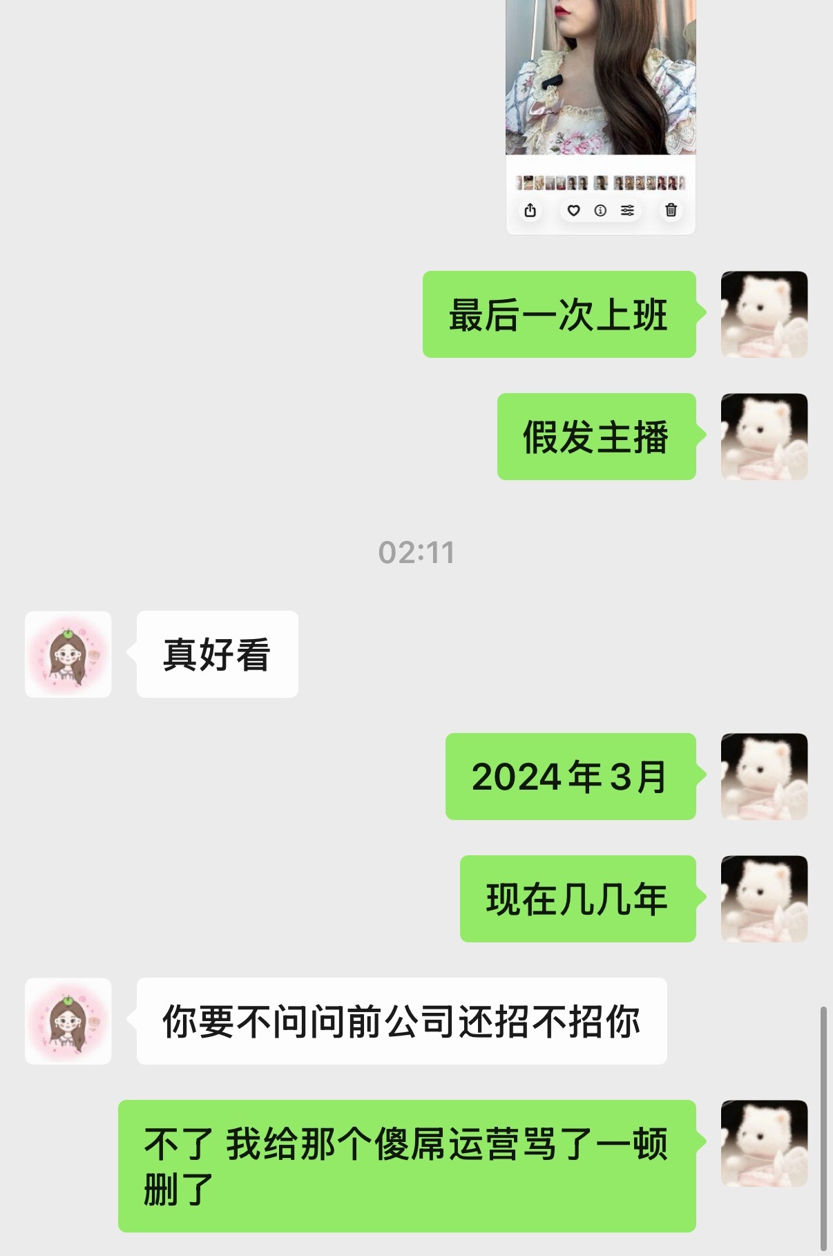 我真的要干回老本行吗其他工作事情又多钱又少但是这个真的好消耗我的精气神...不过