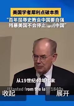 美国学者米尔斯海默直言：“别低估美国的残忍，它绝不容忍对手强大。”这话虽刺耳，却