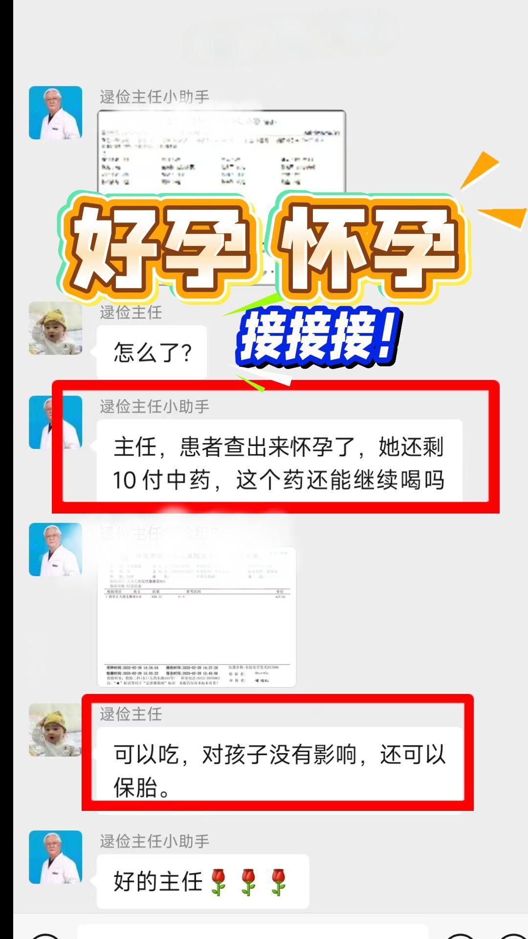 线上粉丝，接好孕咯。