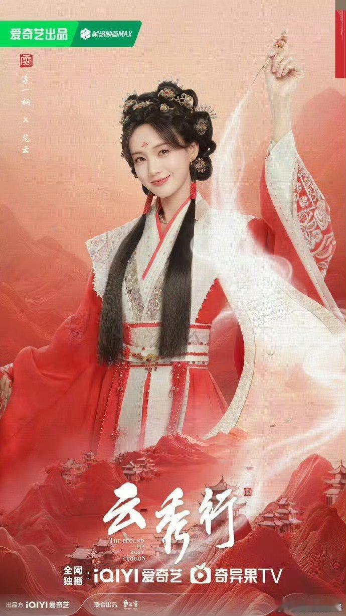 李一桐云秀行左右围男 李一桐《云秀行》里，和曾舜晞甜撩、被邓为痴缠，左拥右抱的快