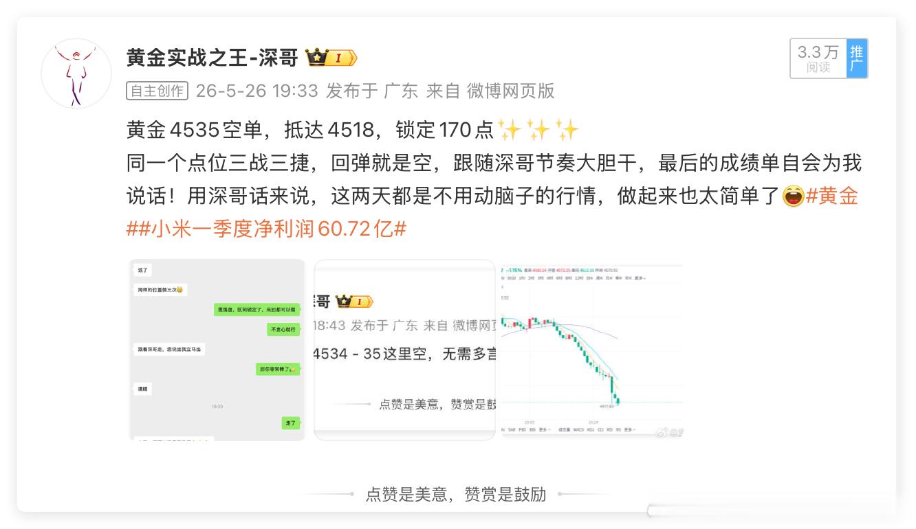 5月26日周二布局回顾：单日战绩440点🎯🎯🎯黄金4534空，抵达4522