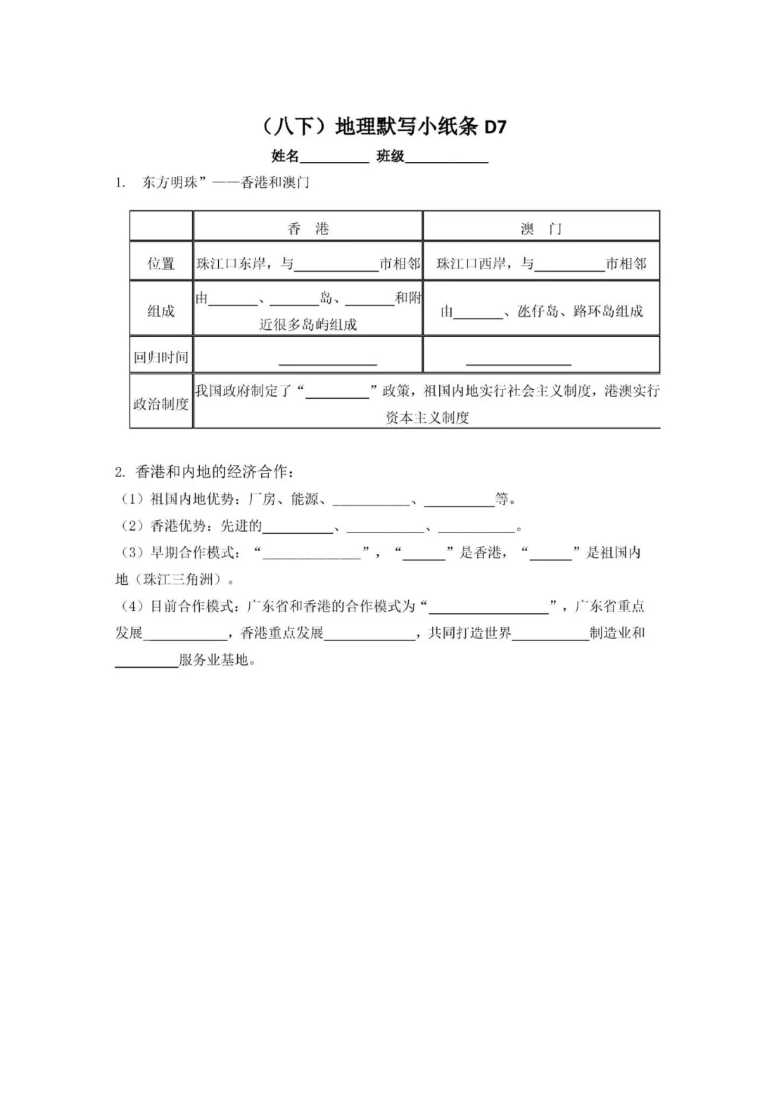 人教版八下地理默写小纸条D7 附答案