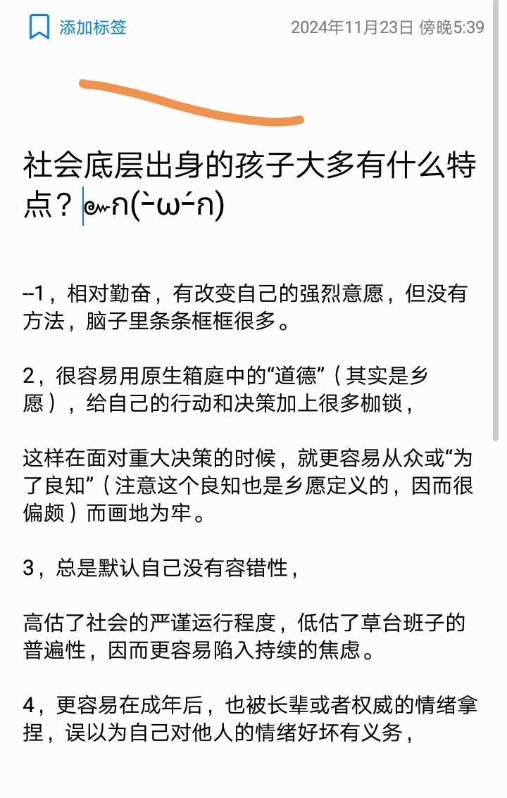 社会底层出身的孩子大多有什么特点？