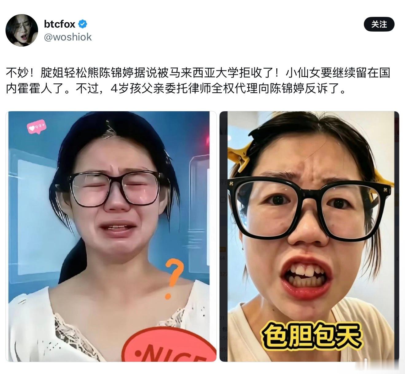 喜讯！腚姐轻松熊陈锦婷据说被马来西亚大学拒收了。不知真假，希望是真的。 ​​​