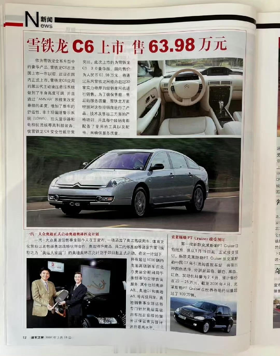 18年前的一辆雪铁龙就相当于一套房 [吃瓜] ​​​