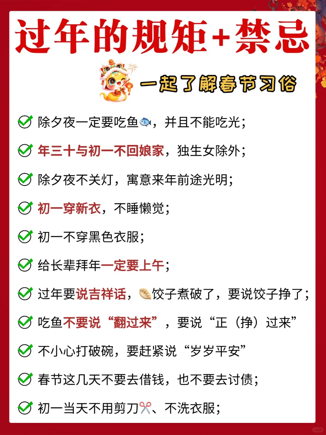 春节规矩与禁忌‼️这些老规矩和孩子一起学习