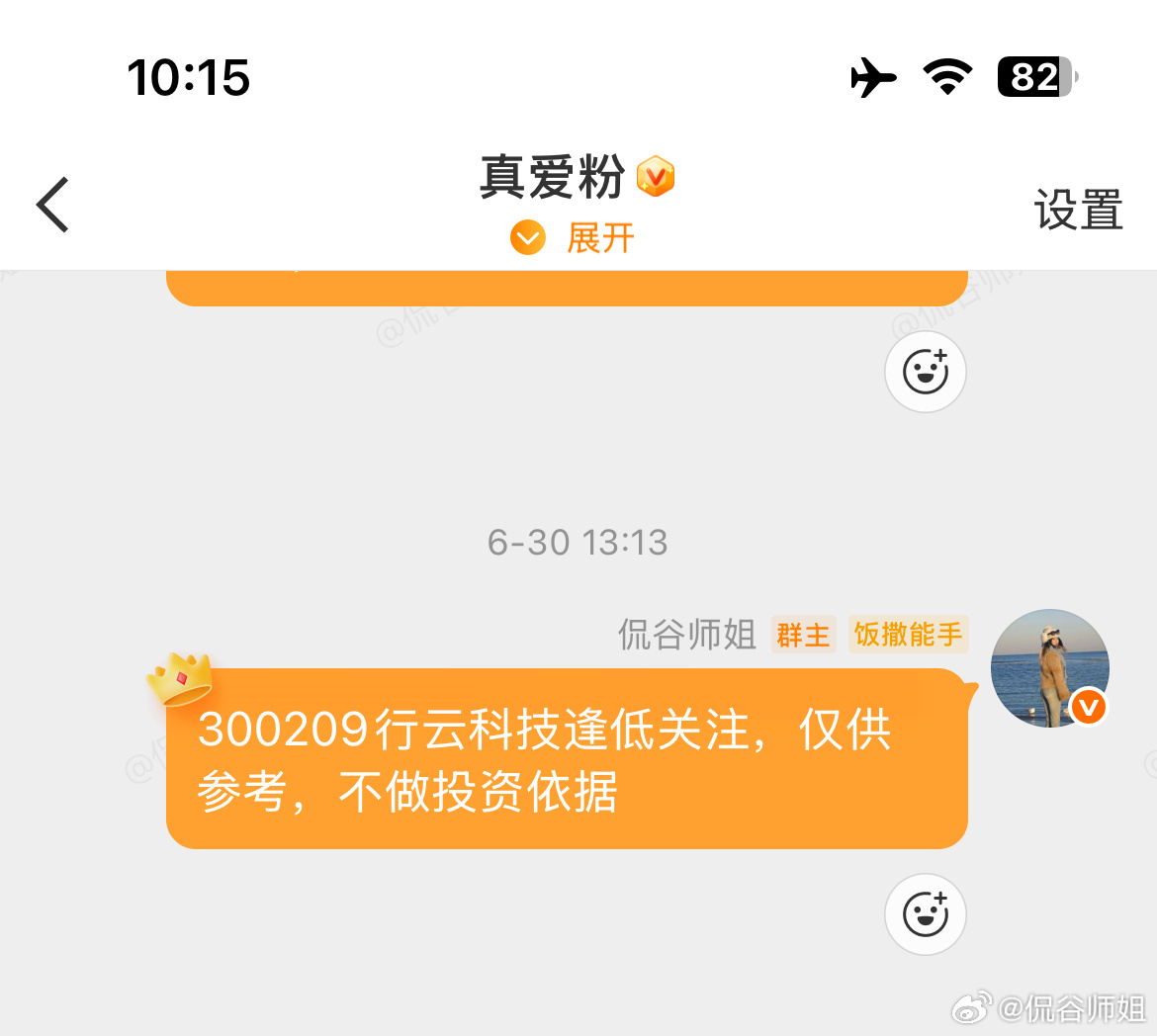 6.30真爱👗的行云科技盘中大涨7个多点，上车的爱友吃肉了科创50指数盘中最大