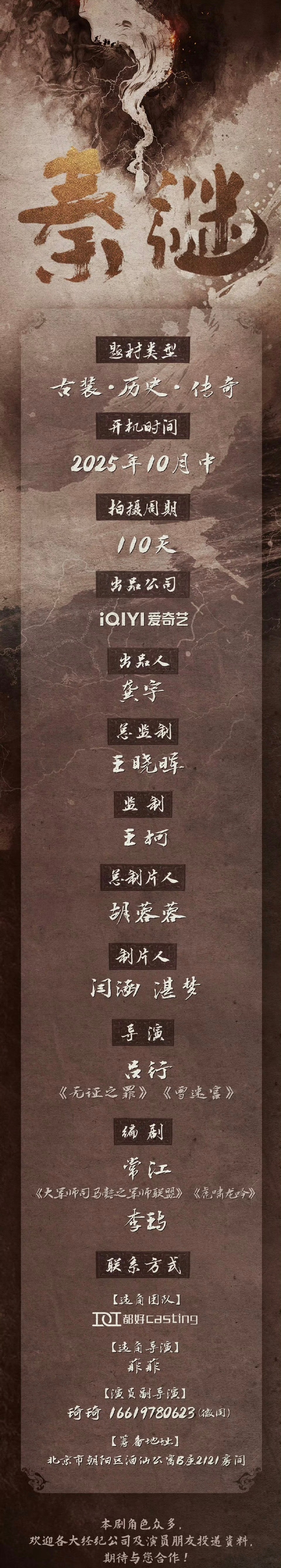 《秦谜》陈晓➕吴倩 ​ ​​​
