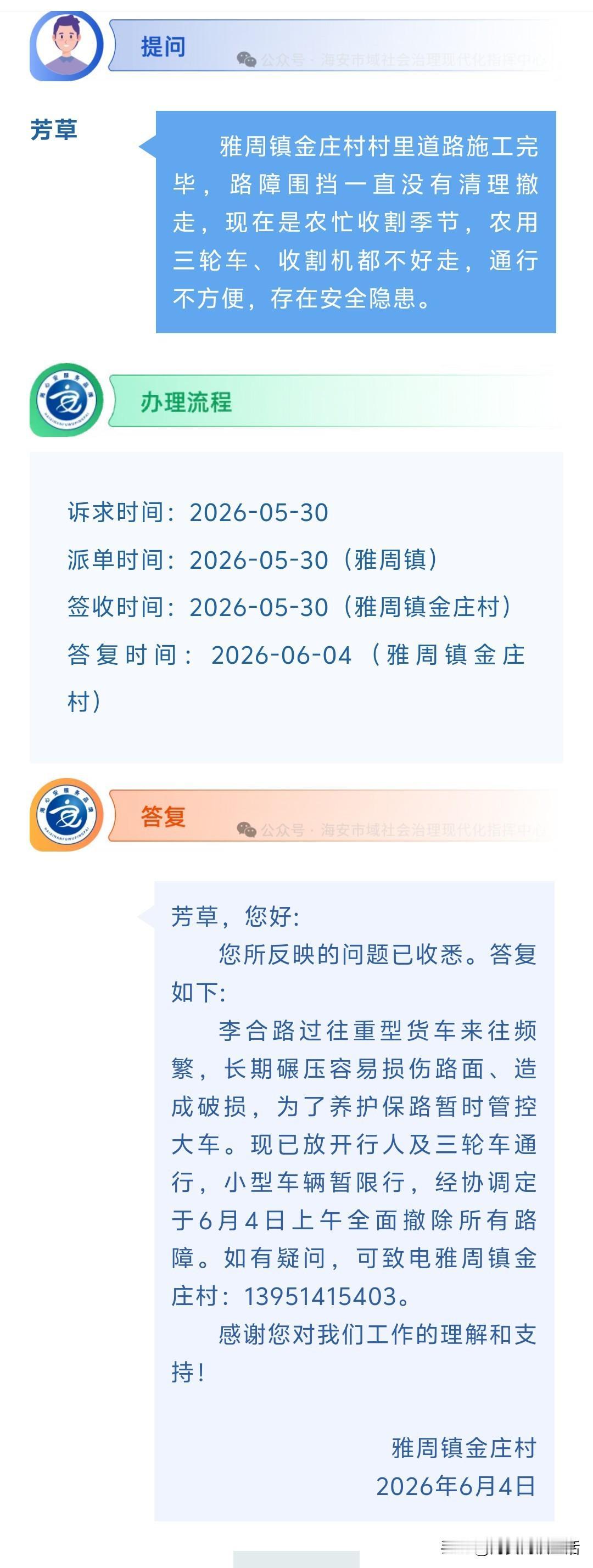 海安网友反映:  雅周镇金庄村村里道路施工完毕，路障围挡一直没有清理撤走，现在是