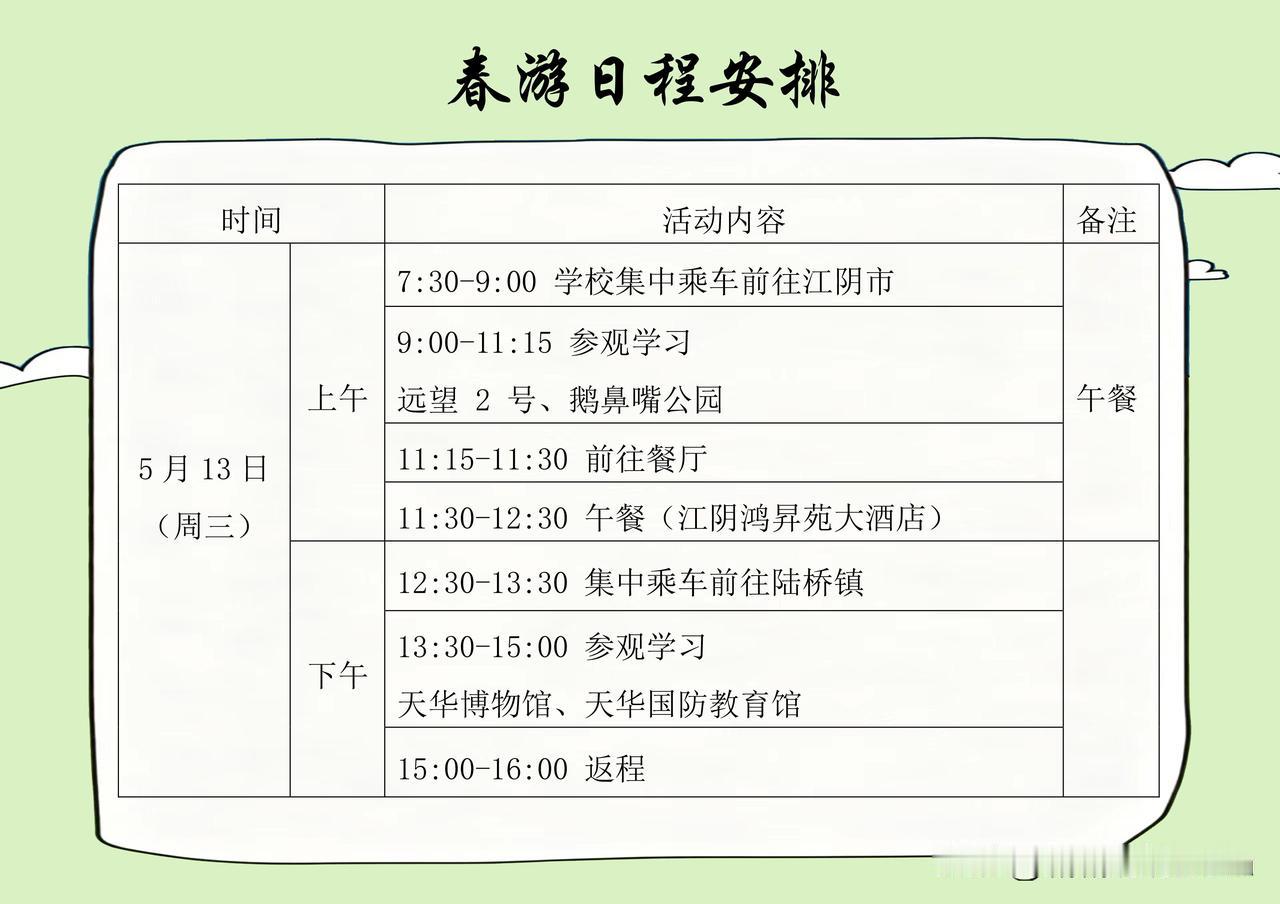 今天我校退协组织退休人员江阴一日游。
我校退协每年组织春游、秋游各一次，带家属另