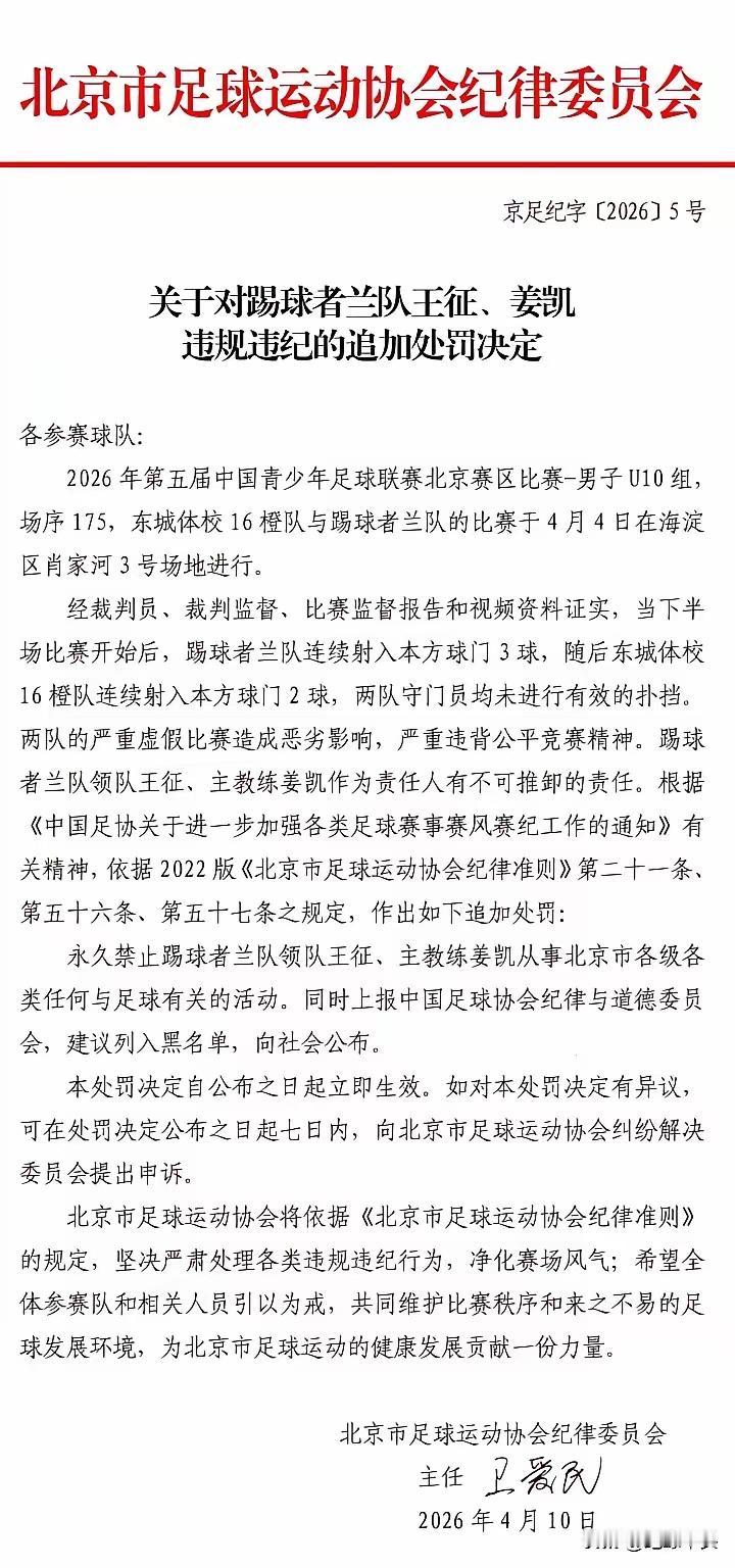 2026届中国青少年足球联赛北京区的U －10组175比赛，出现了三比三的比分结