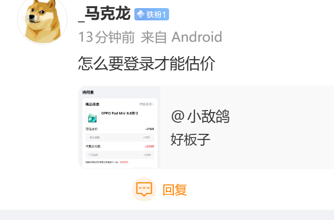 有问为什么鸽鸽回收小程序登录才能估价，这是我们的反爬虫系统，会有其他平台来爬我们
