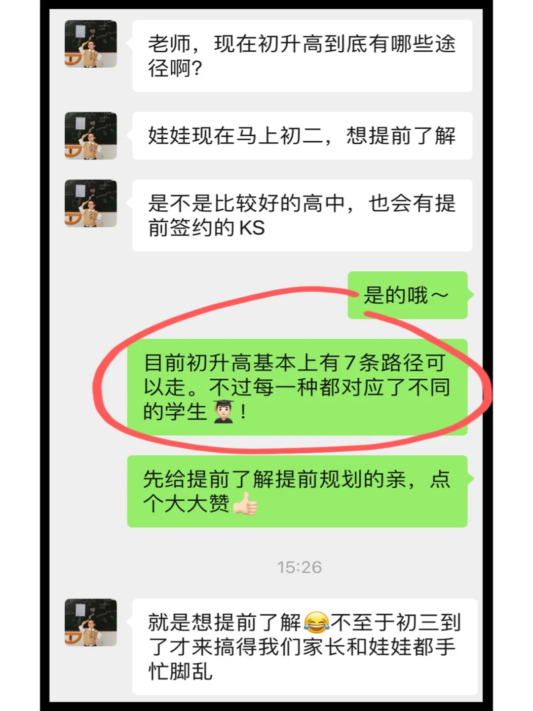 还有不了解重庆初升高的吗？基本信息都在这